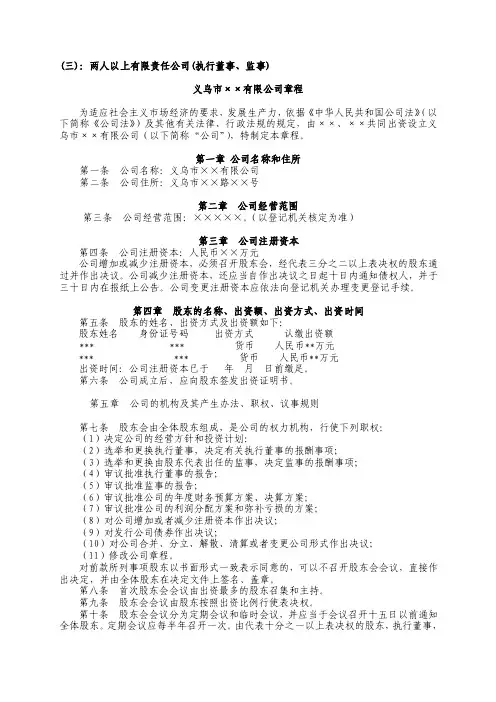 （三）：两人以上有限责任公司（执行董事、监事）