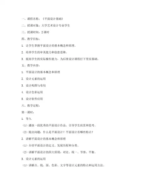 大学艺术设计老师教案