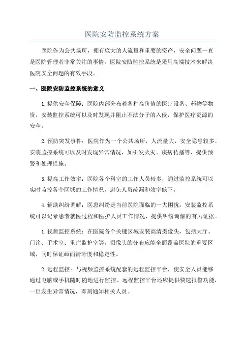 医院安防监控系统方案
