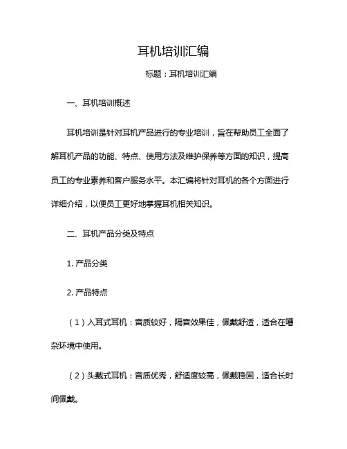 耳机培训汇编