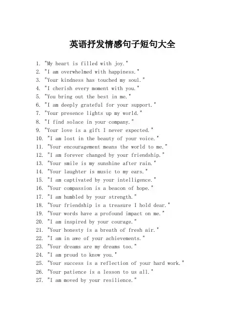 英语抒发情感句子短句大全