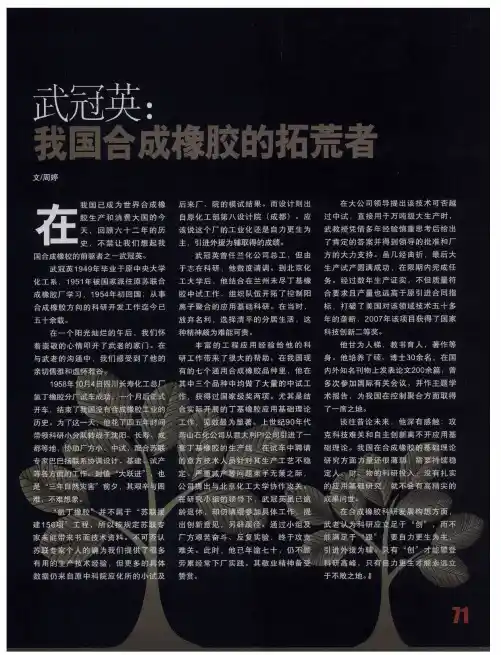 武冠英：我国合成橡胶的拓荒者