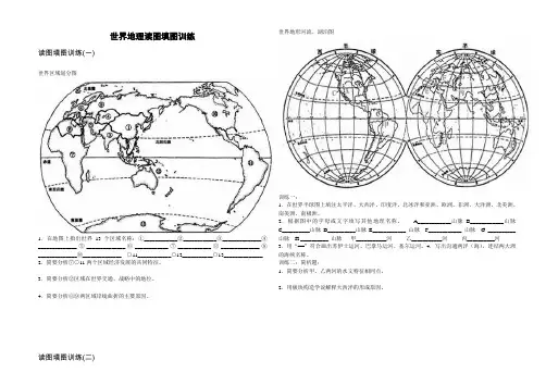 世界地理填图整理0
