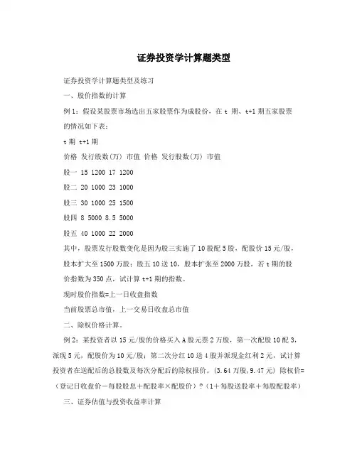 证券投资学计算题类型