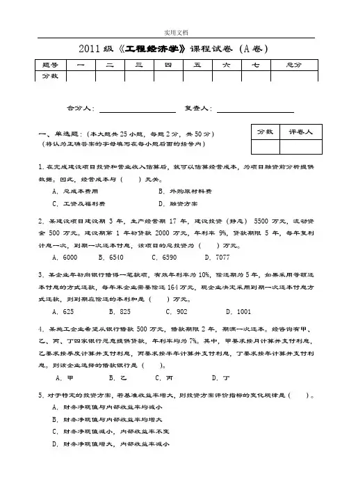 郑州大学《工程经济学》课程试卷(A卷)