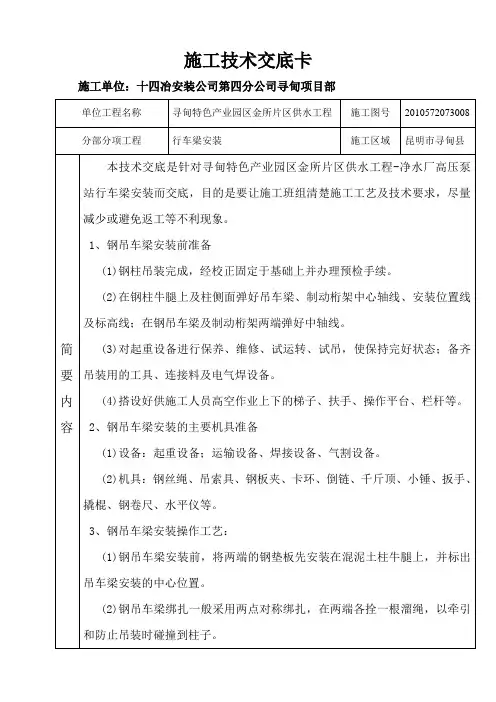 行车梁安装技术交底