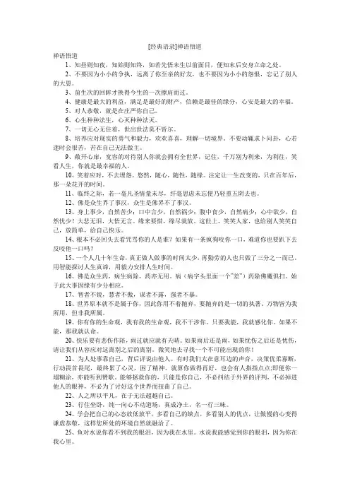 [经典语录]禅语悟道