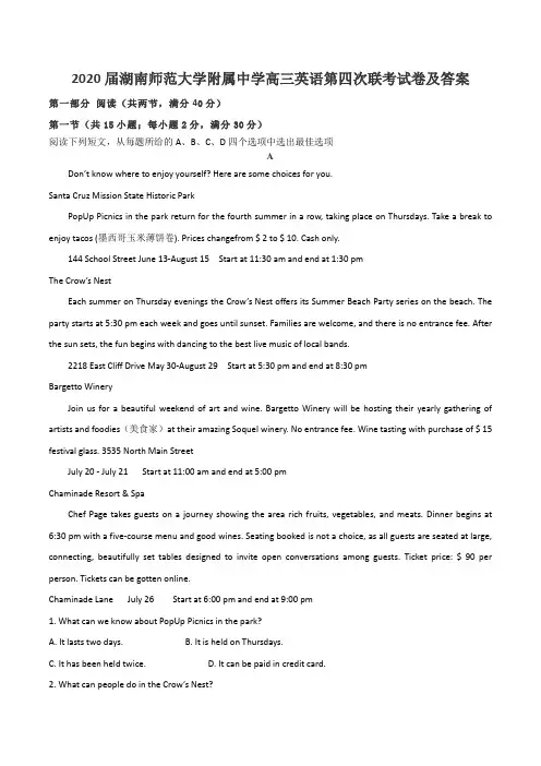 2020届湖南师范大学附属中学高三英语第四次联考试卷及答案