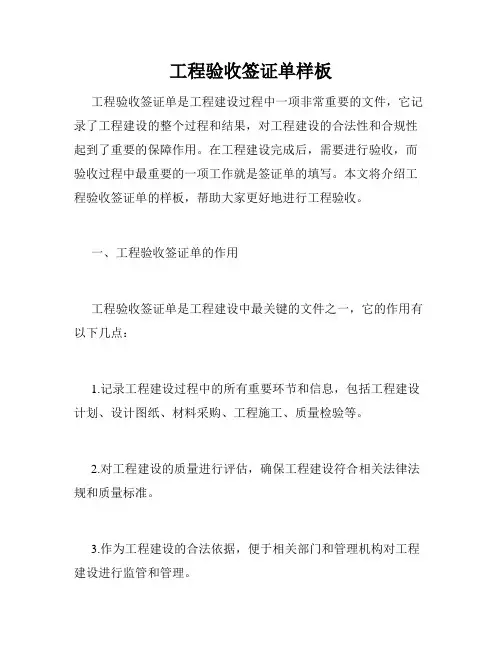 工程验收签证单样板