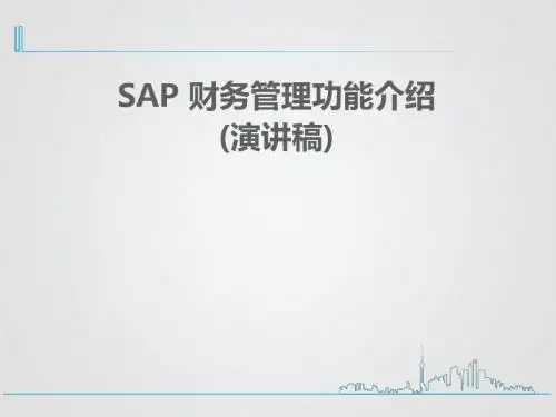 SAP财务部分培训(演讲PPT)