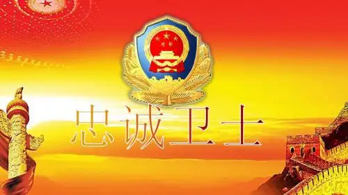 公安干警 党政风格PPT模板