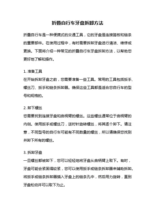 折叠自行车牙盘拆卸方法