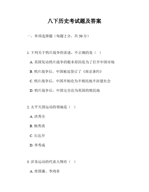 八下历史考试题及答案