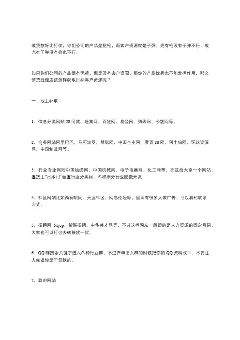 信贷员怎样寻找贷款客户名单？