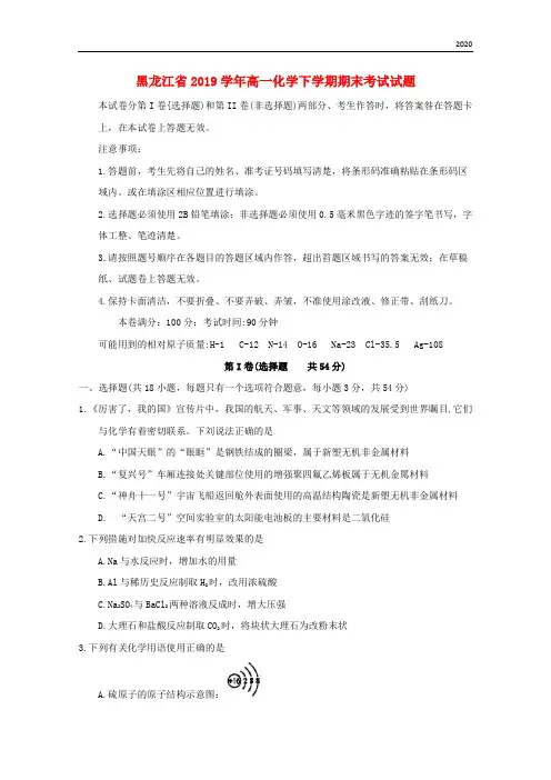 2020学年高一化学下学期期末考试试题-新人教版