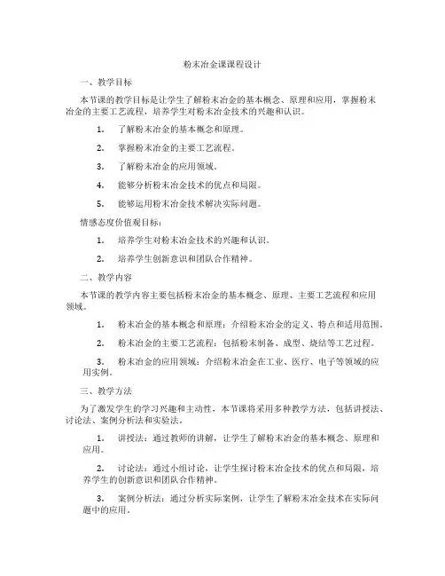 粉末冶金课课程设计