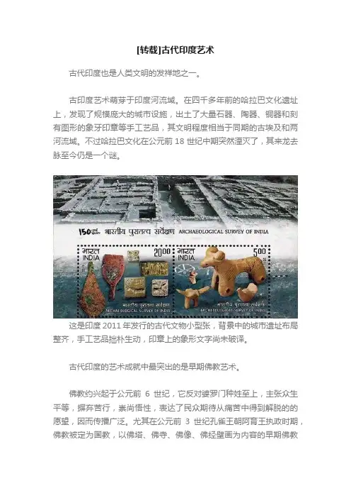 [转载]古代印度艺术