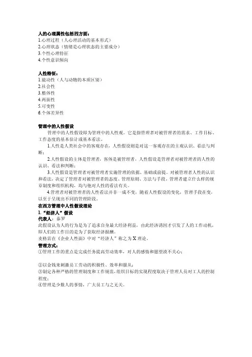 [整理版]人的心理属性包括四方面
