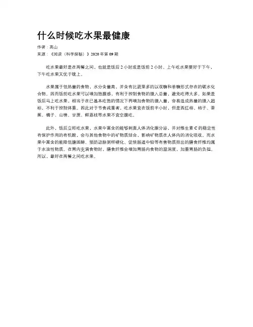 什么时候吃水果最健康 