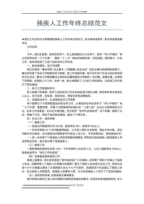 2019年最新党村支部年终工作总结工作总结文档【五篇】