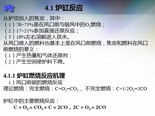 炼铁篇—高炉炉料和煤气运动