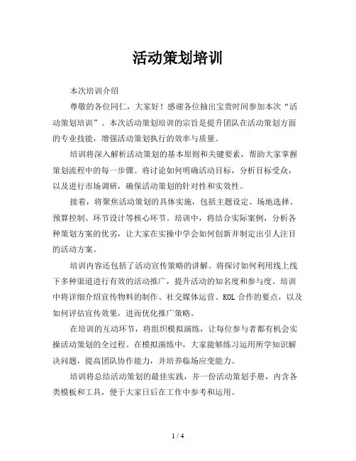 活动策划培训