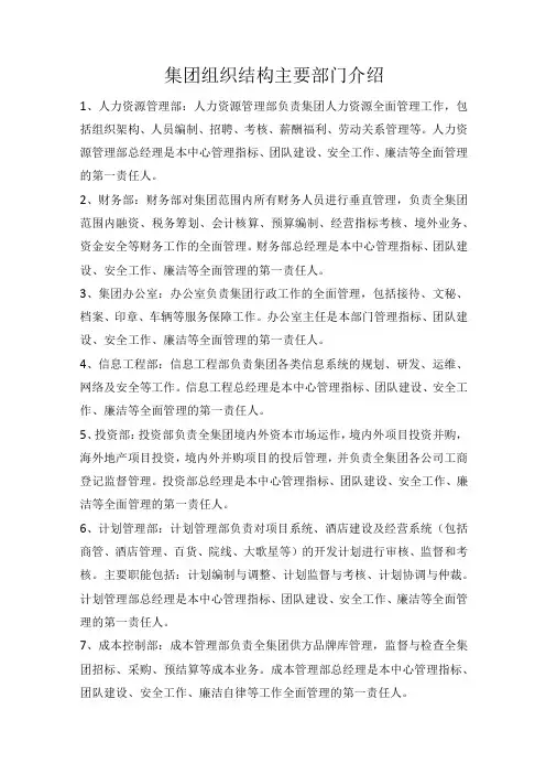 集团组织结构主要部门介绍