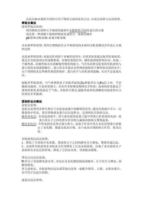 总结生物药物分离纯化的方法