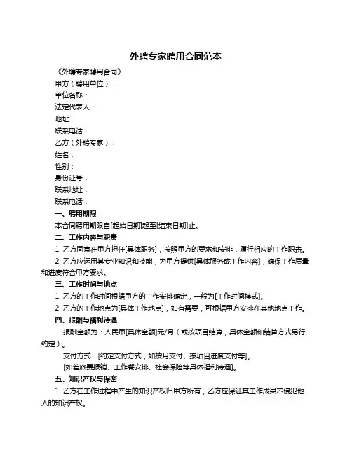 外聘专家聘用合同范本