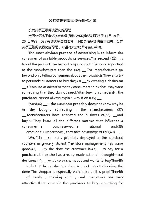 公共英语五级阅读强化练习题