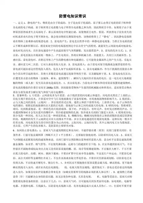 防雷电知识常识