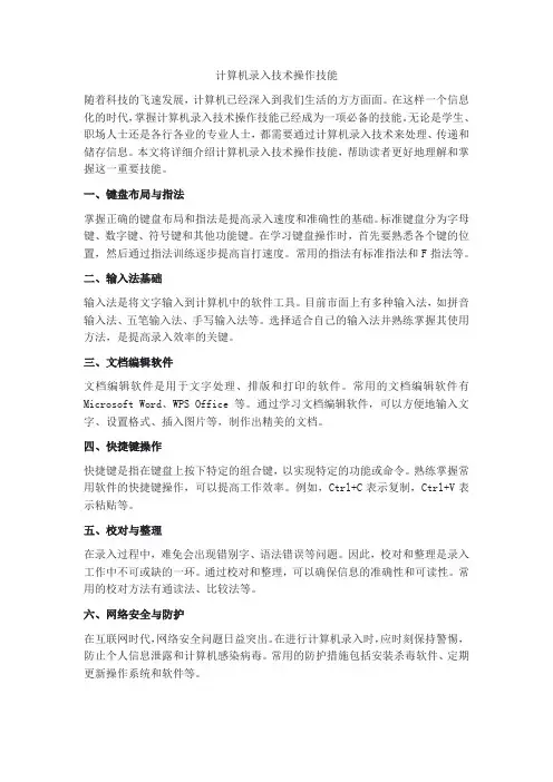 计算机录入技术操作技能
