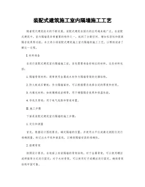 装配式建筑施工室内隔墙施工工艺