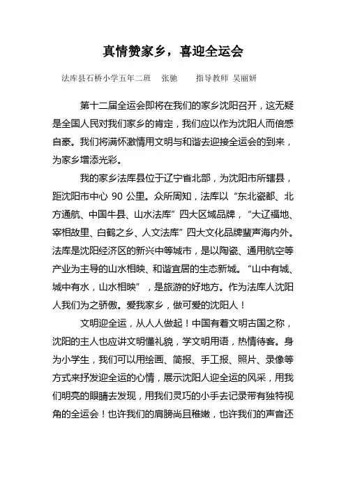 真情赞家乡,喜迎全运会