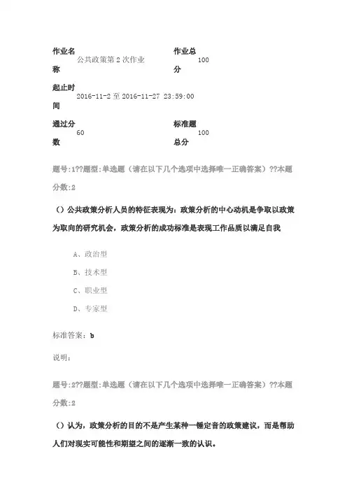 公共政策第次作业