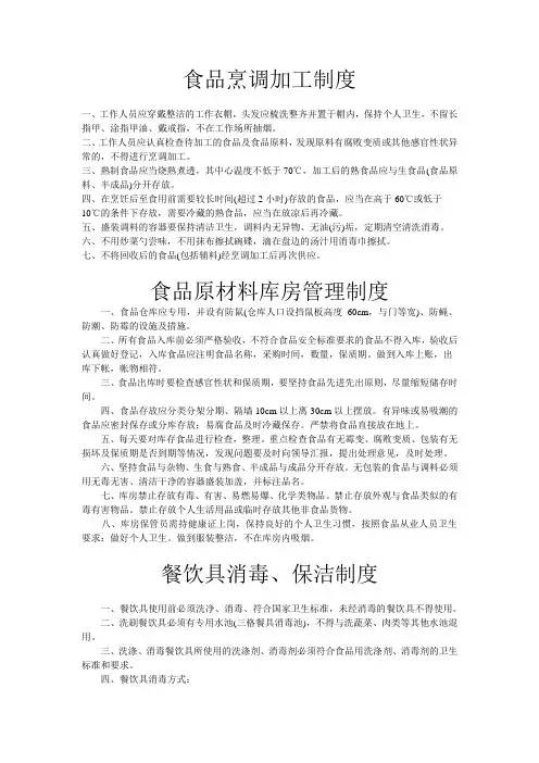 食品烹调加工制度