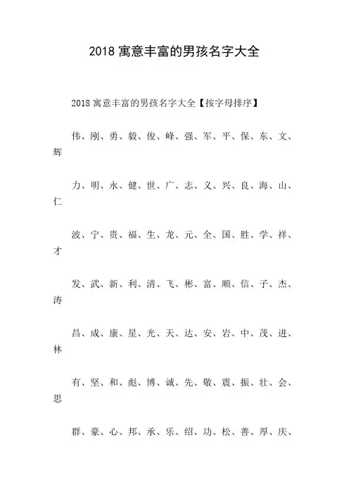 2018寓意丰富的男孩名字大全