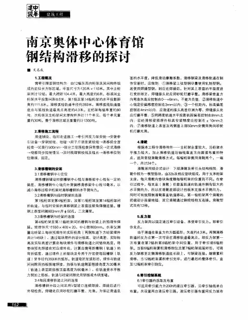 南京奥体中心体育馆钢结构滑移的探讨