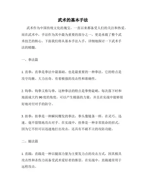 武术的基本手法