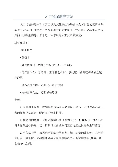 人工窖泥培养方法