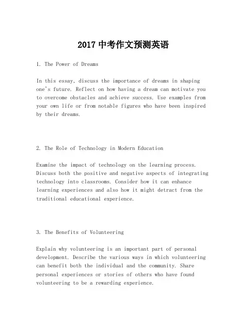 2017中考作文预测英语