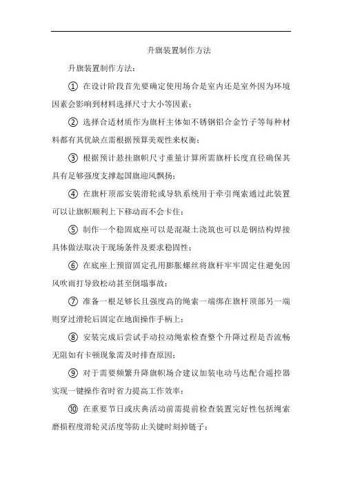 升旗装置制作方法