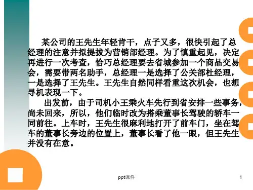 乘车礼仪  ppt课件