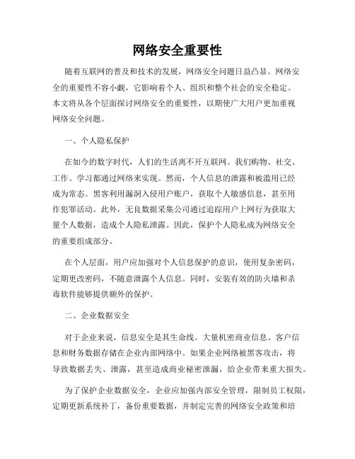 网络安全重要性