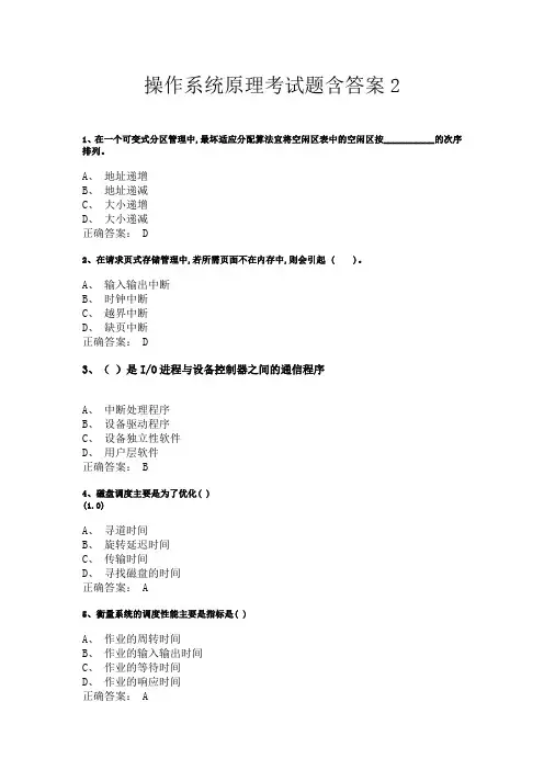 操作系统原理考试题含答案2