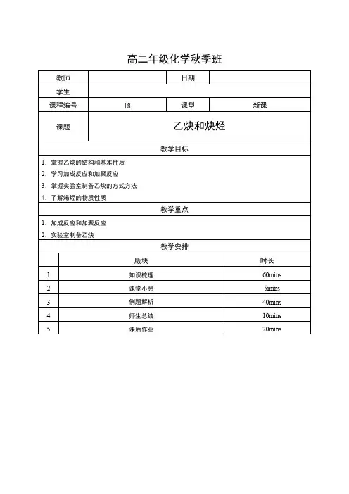 高中化学18乙炔和炔烃