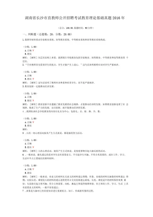 湖南长沙直教师公开招聘考试教育理论基础真题2016年