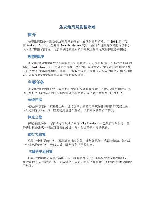 圣安地列斯剧情攻略