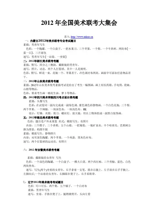 2012年全国各地美术联考题目