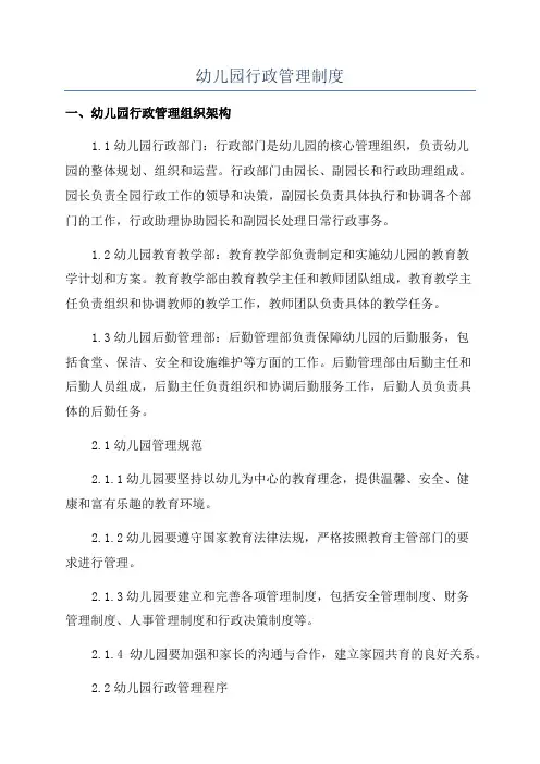 幼儿园行政管理制度